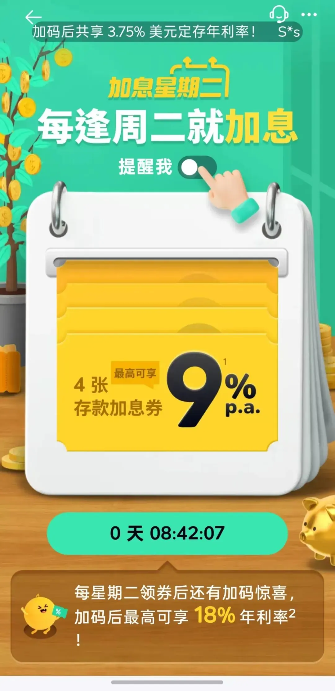 同一家银行存钱 配图5