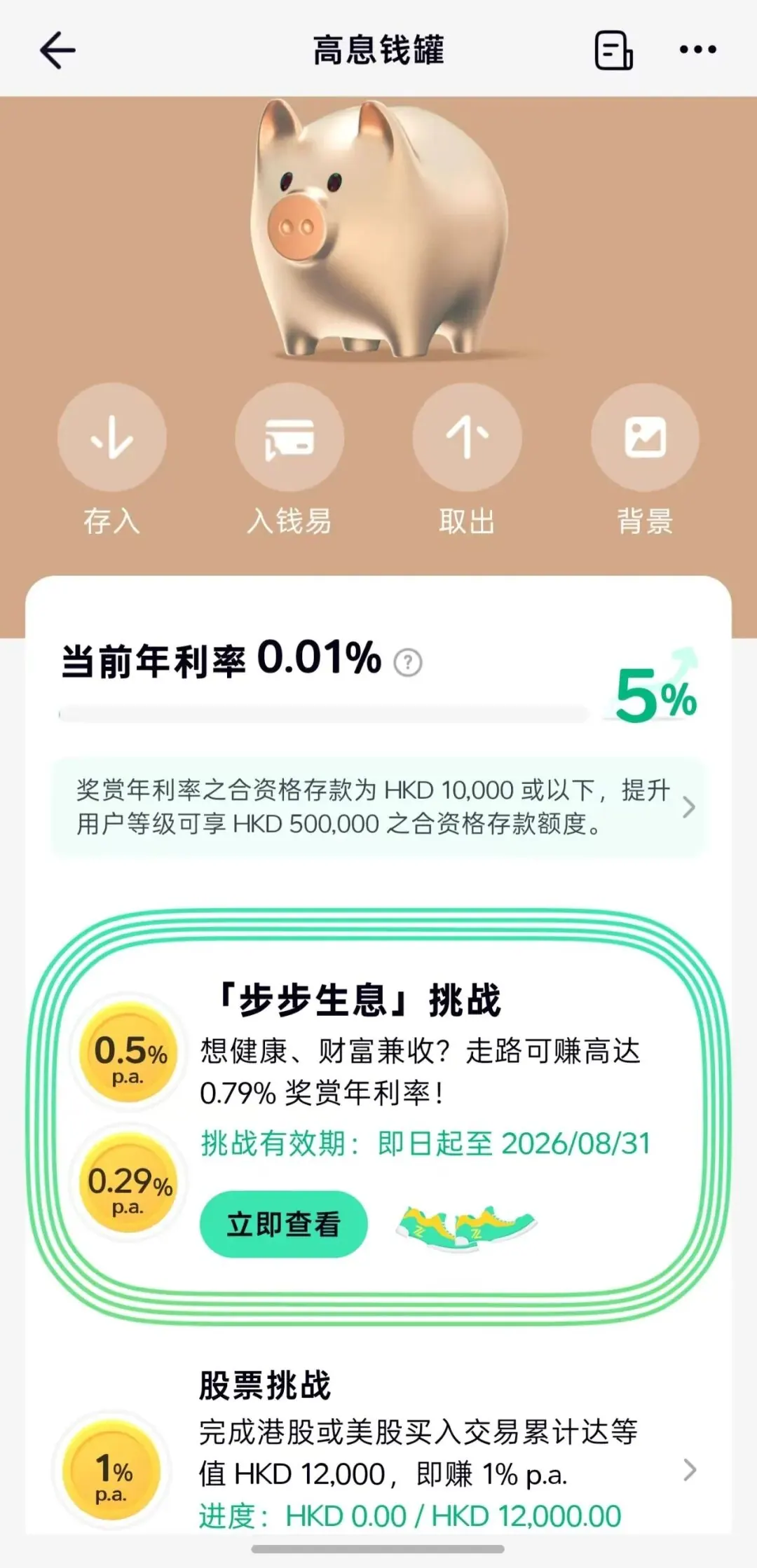 同一家银行存钱 配图6