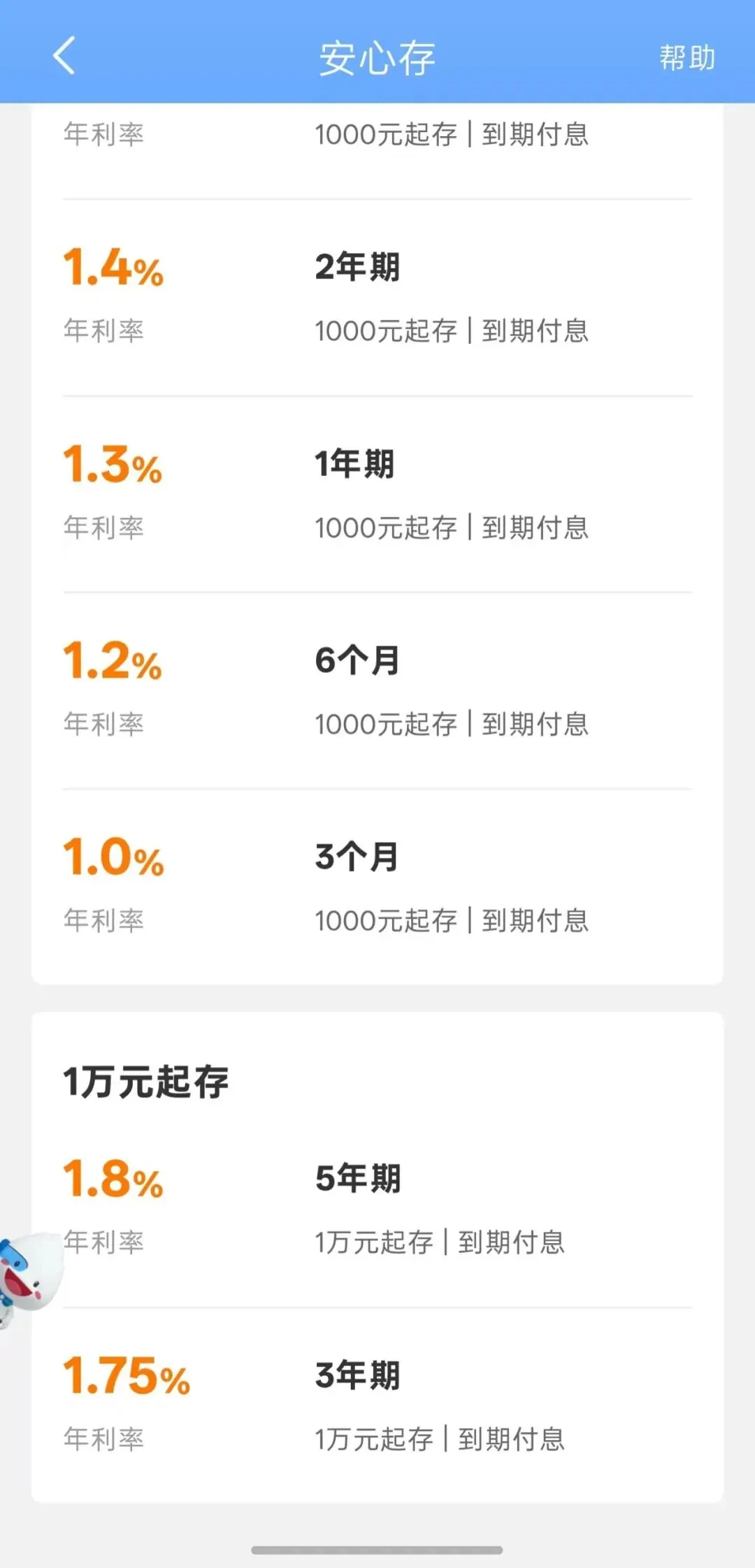 同一家银行存钱 配图8