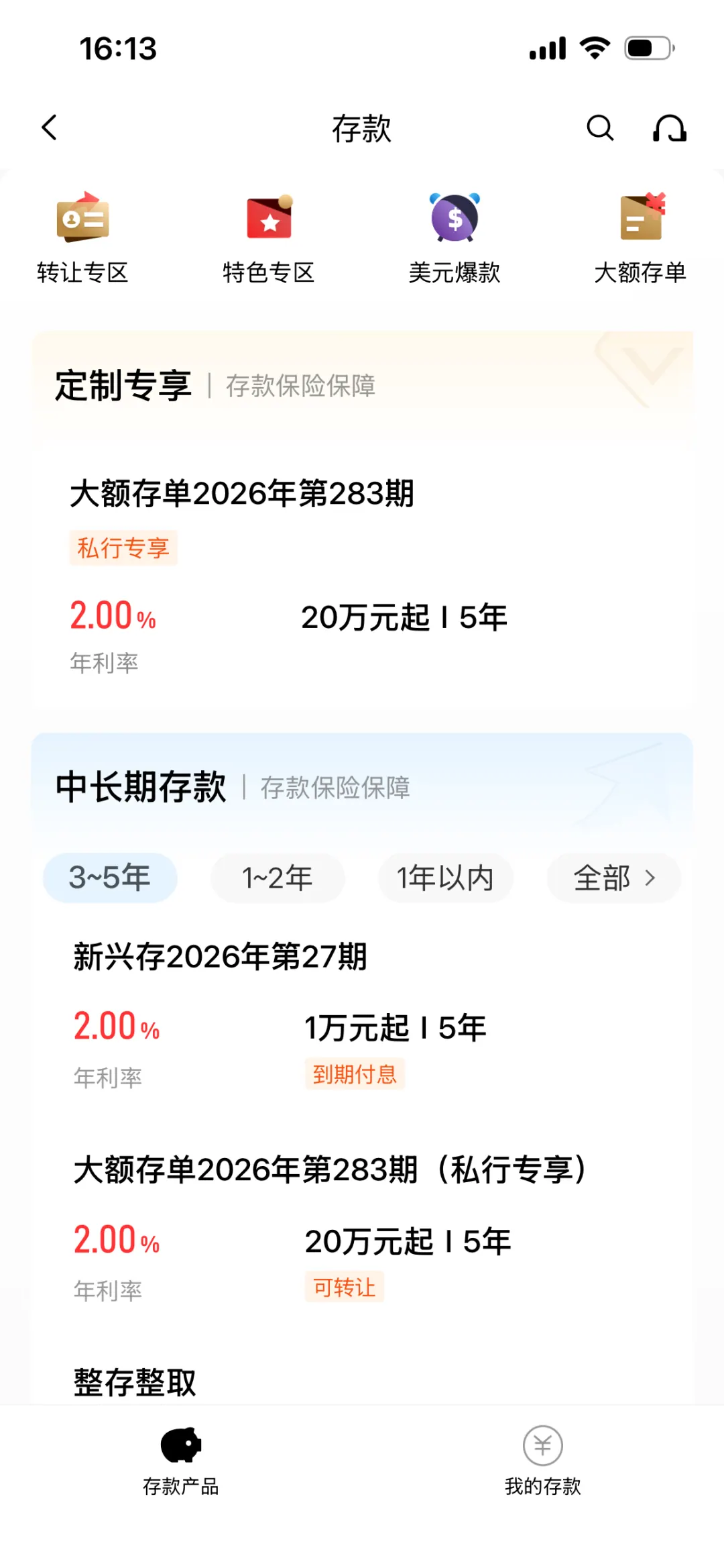 同一家银行存钱 配图9