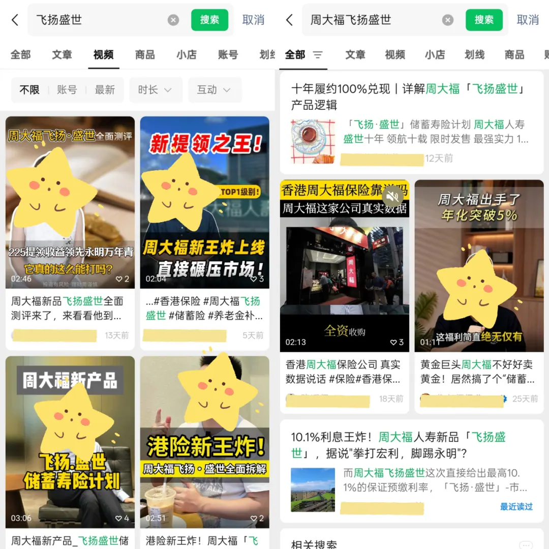 周大福飞扬盛世,保费优惠全港第1 配图1