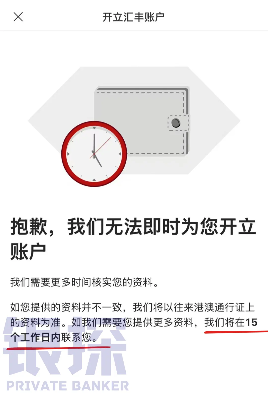 汇丰开户攻略 配图3
