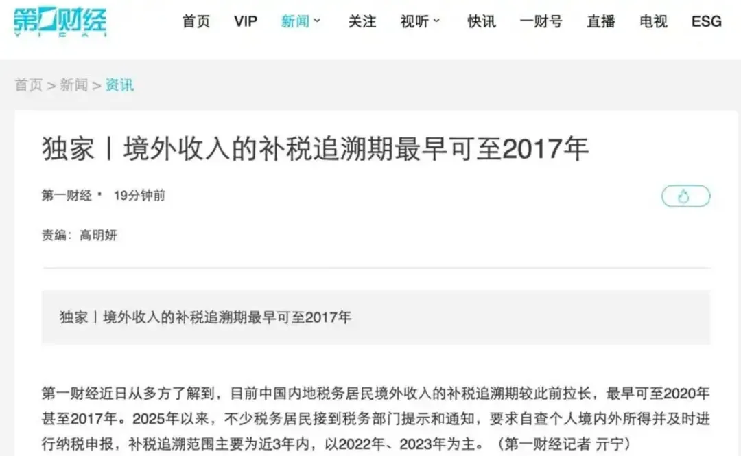 境外收入查税至2017年,怎么办 配图1