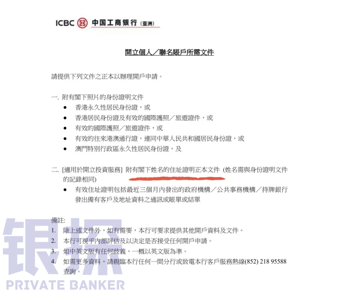 工银亚洲三种开户方式 配图3