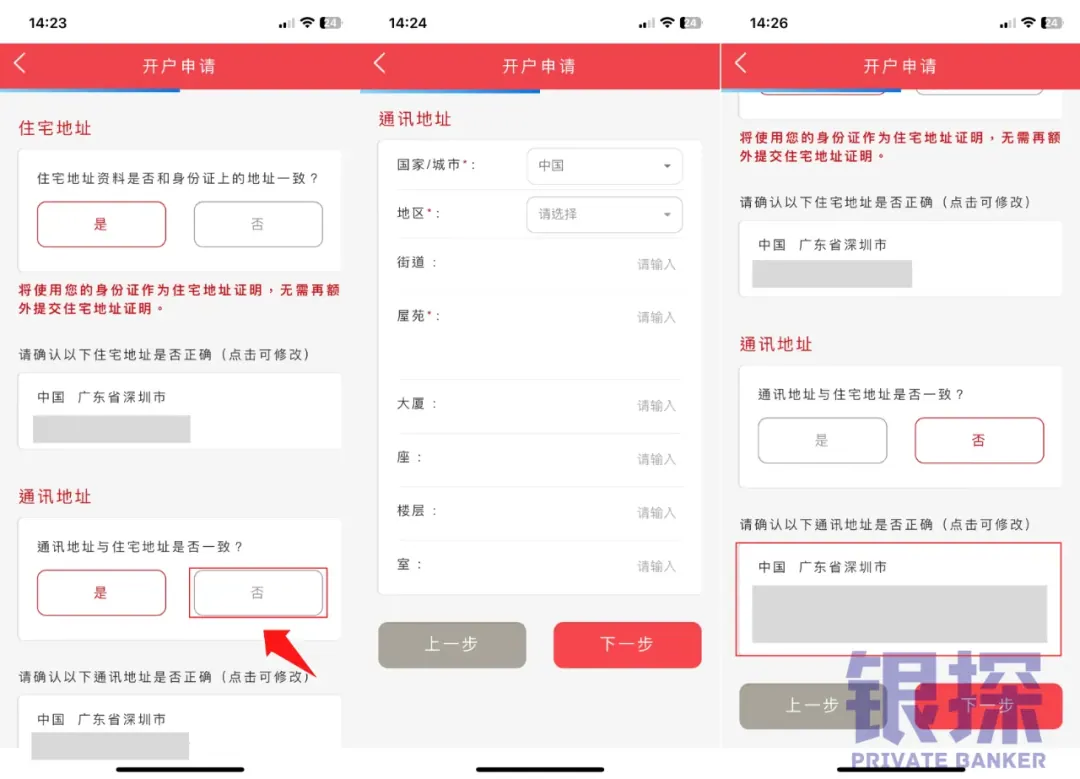 工银亚洲三种开户方式 配图8