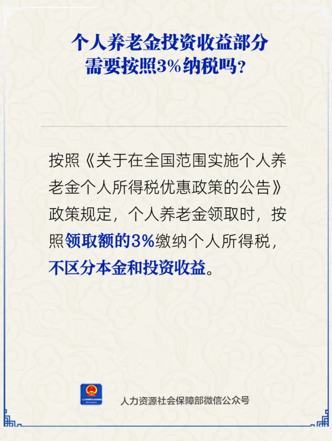 天啊!炒股要补税,养老金也要补税 配图2