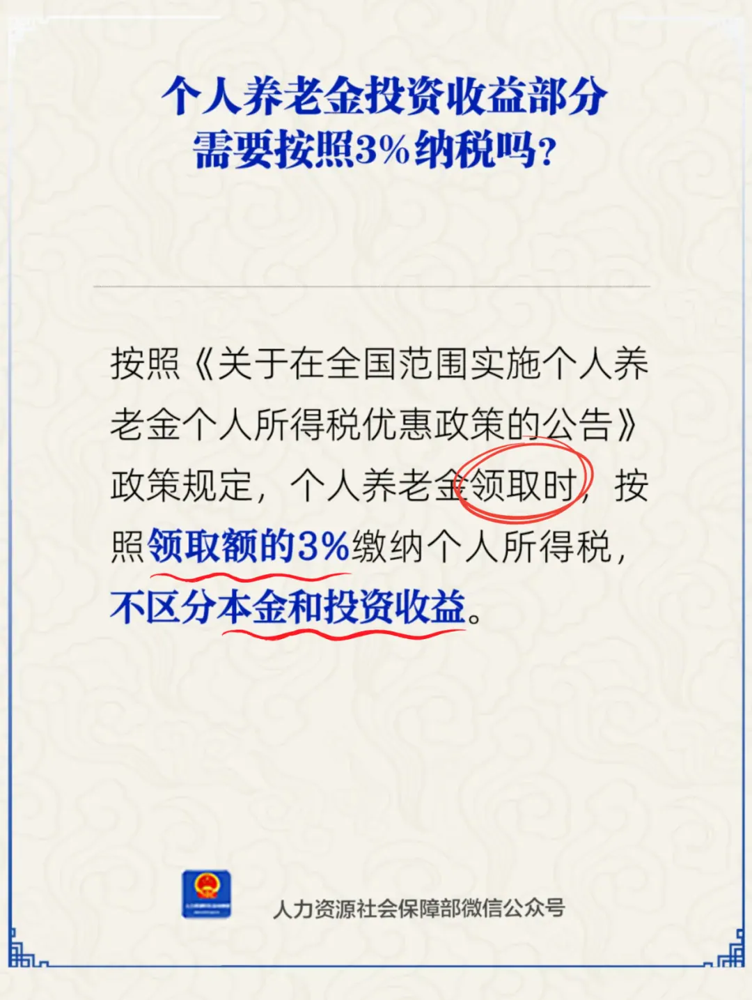 养老金要补多少税 配图5