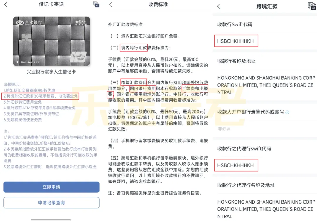 汇款隐形手续费 配图6