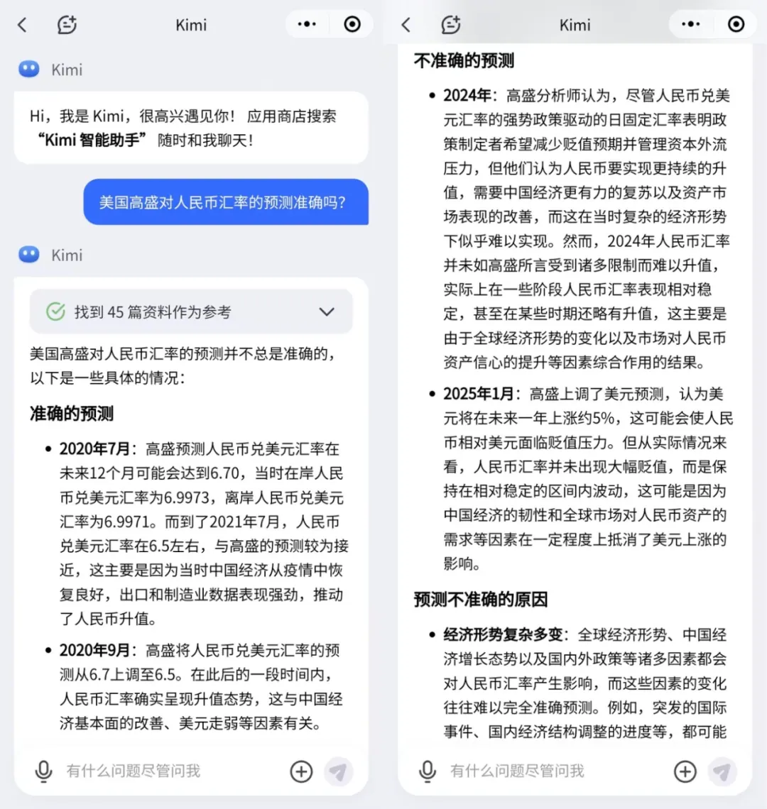 人民币汇率未来怎么看 配图5