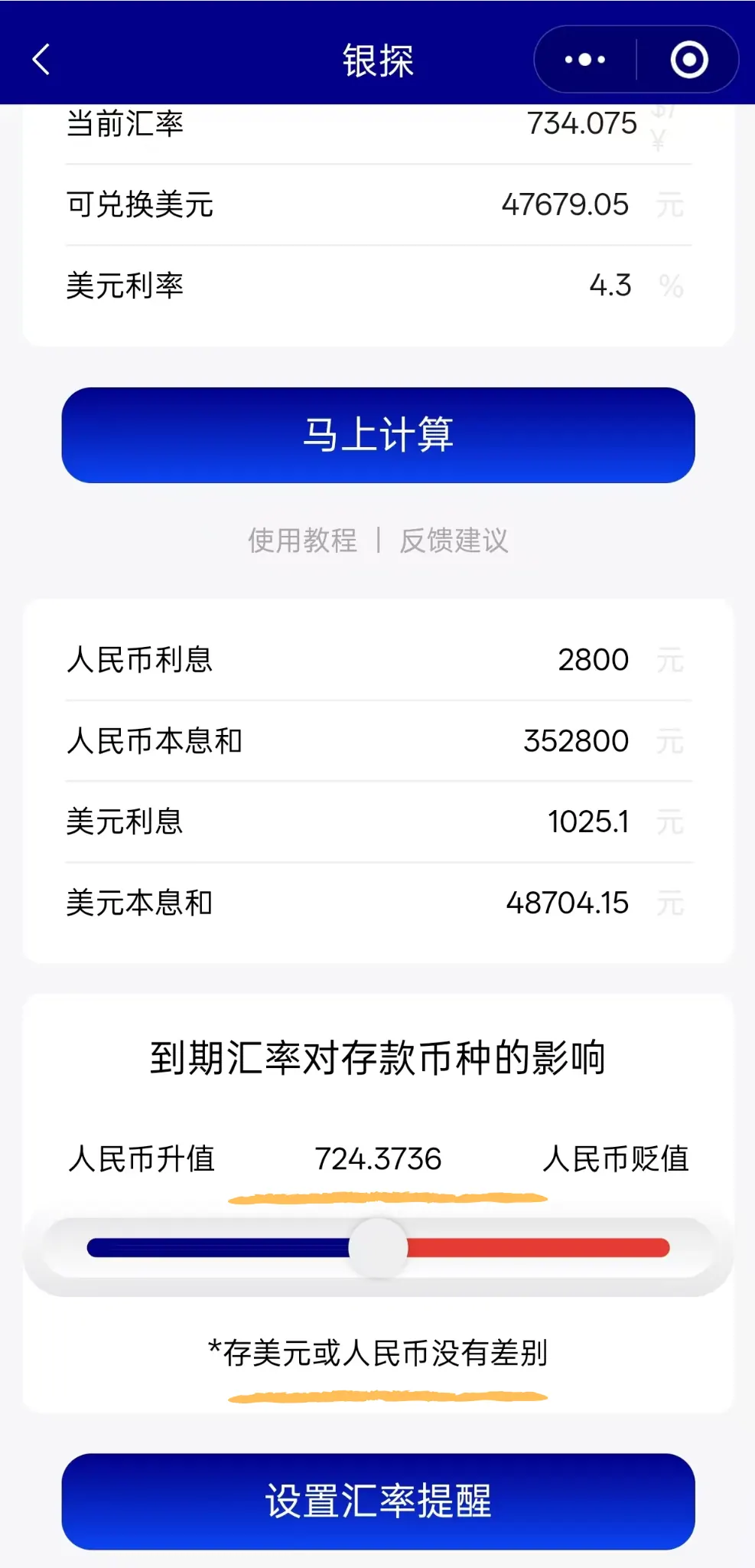 定存6个月美元，多少利息 配图3