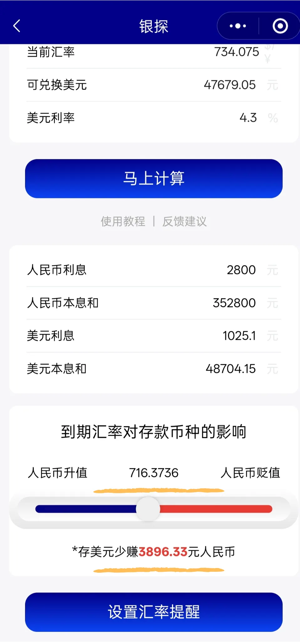 定存6个月美元，多少利息 配图4