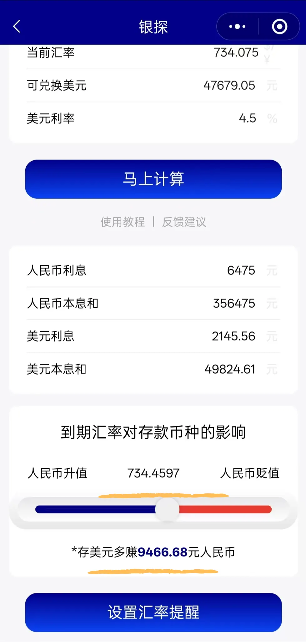 定存6个月美元，多少利息 配图5