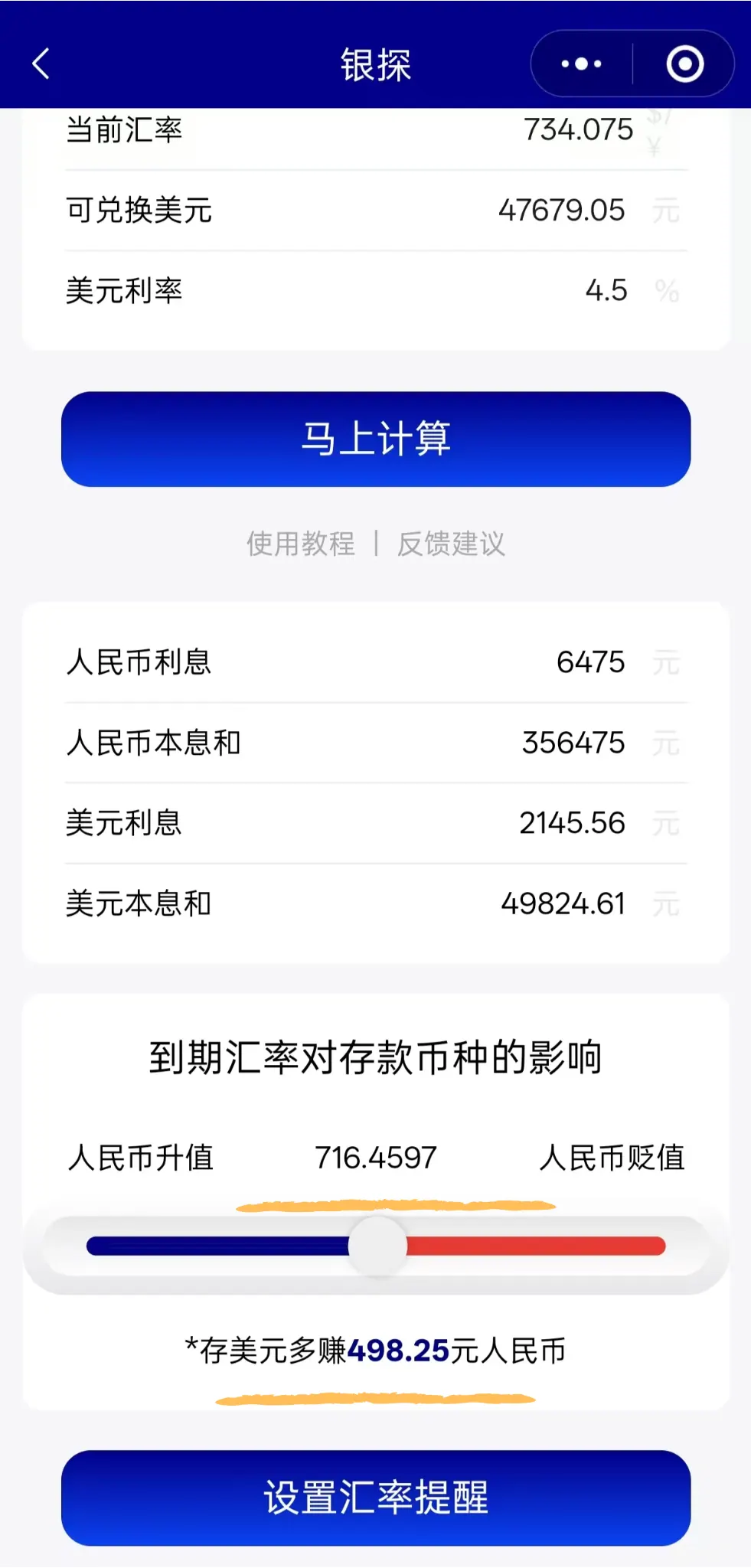 定存6个月美元，多少利息 配图6