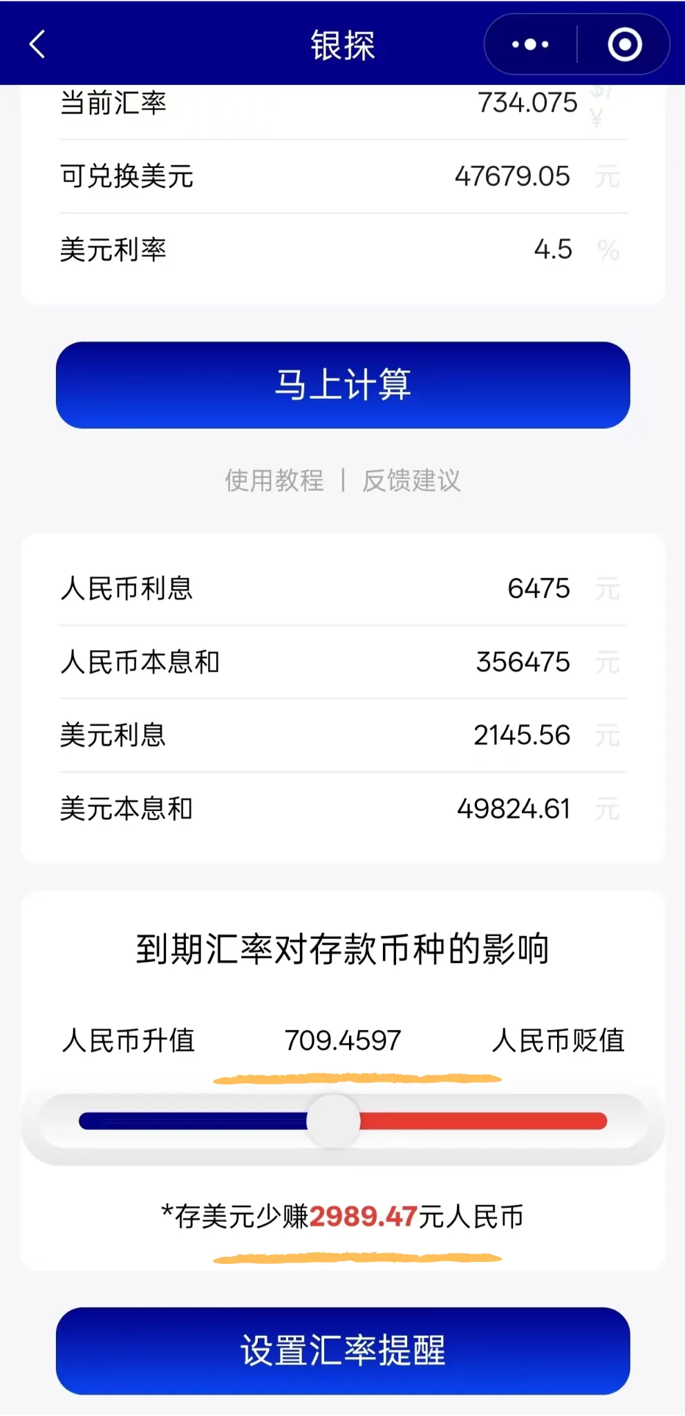 定存6个月美元，多少利息 配图7