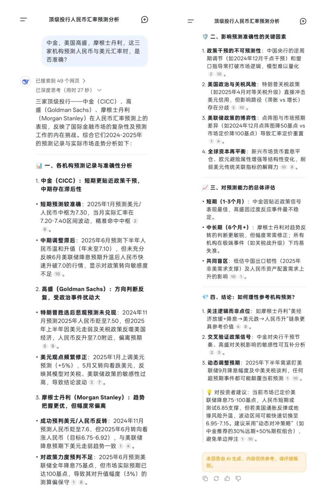 人民币汇率未来怎么看 配图8