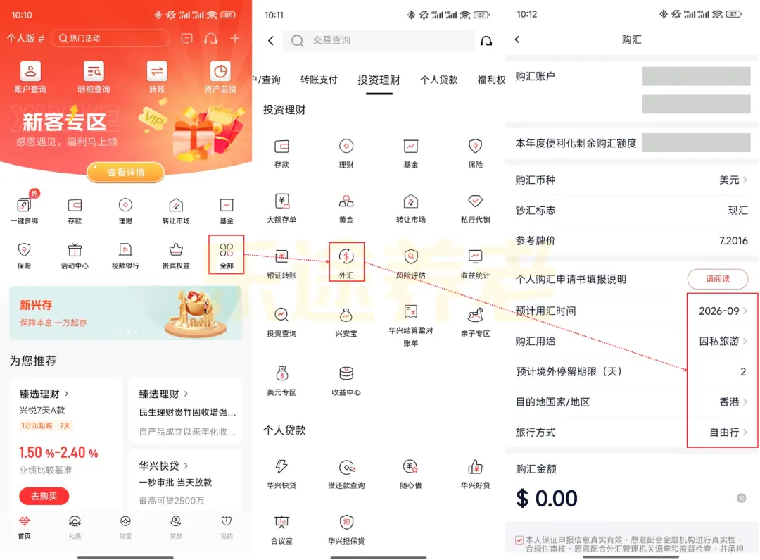 华兴美元怎么存 配图7