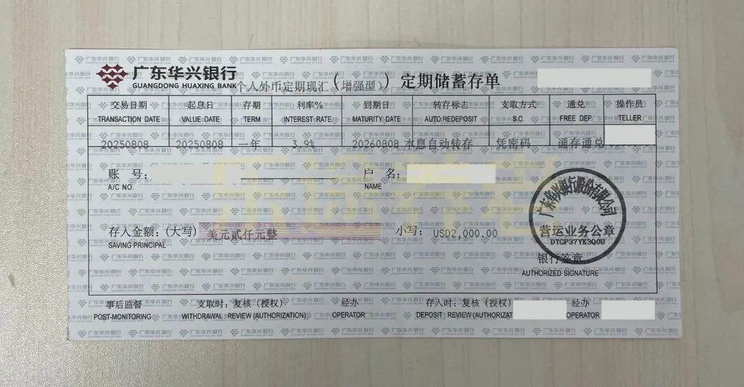 华兴美元怎么存 配图8