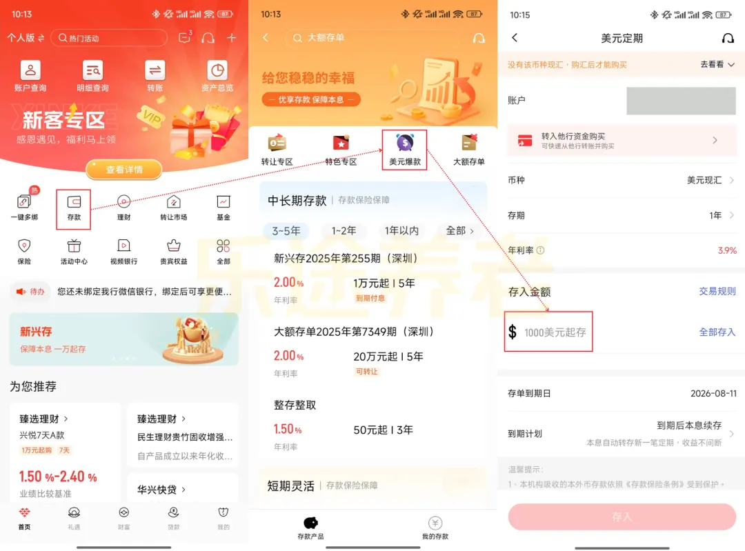 华兴美元怎么存 配图9
