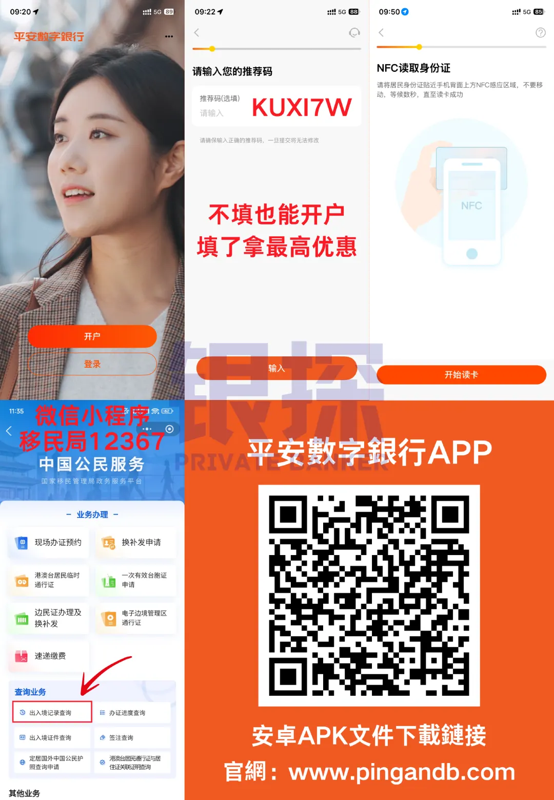 开户流程(推荐码KUXI7W) 配图3