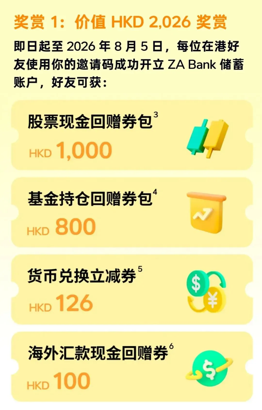 众安开户奖励 配图2
