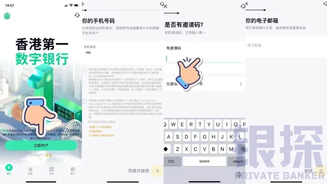 众安开户流程 配图7