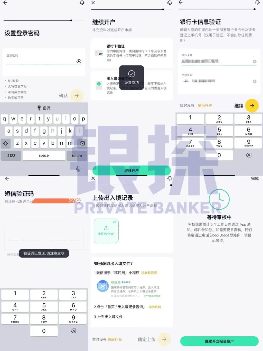 众安开户流程 配图10