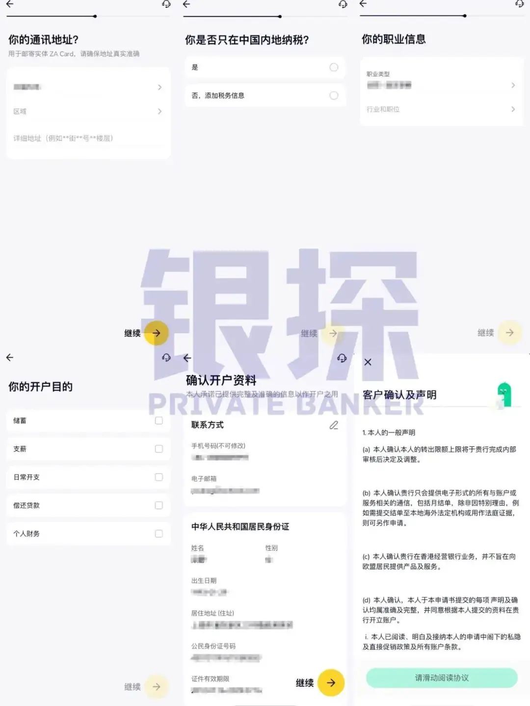 众安开户流程 配图9