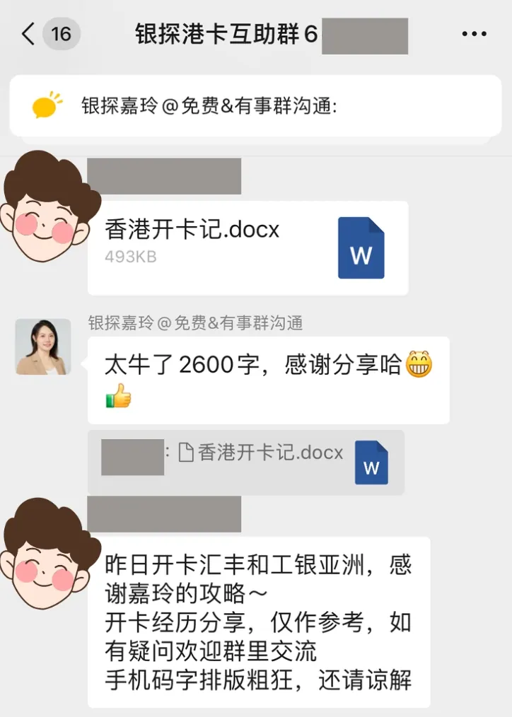 必看！国庆香港开户的几点补充（附群友26 配图1