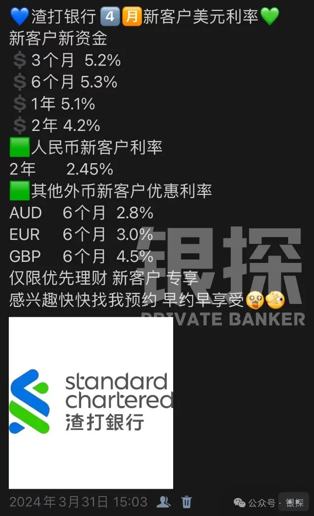 惊现5%!4月香港银行利率排名 配图4