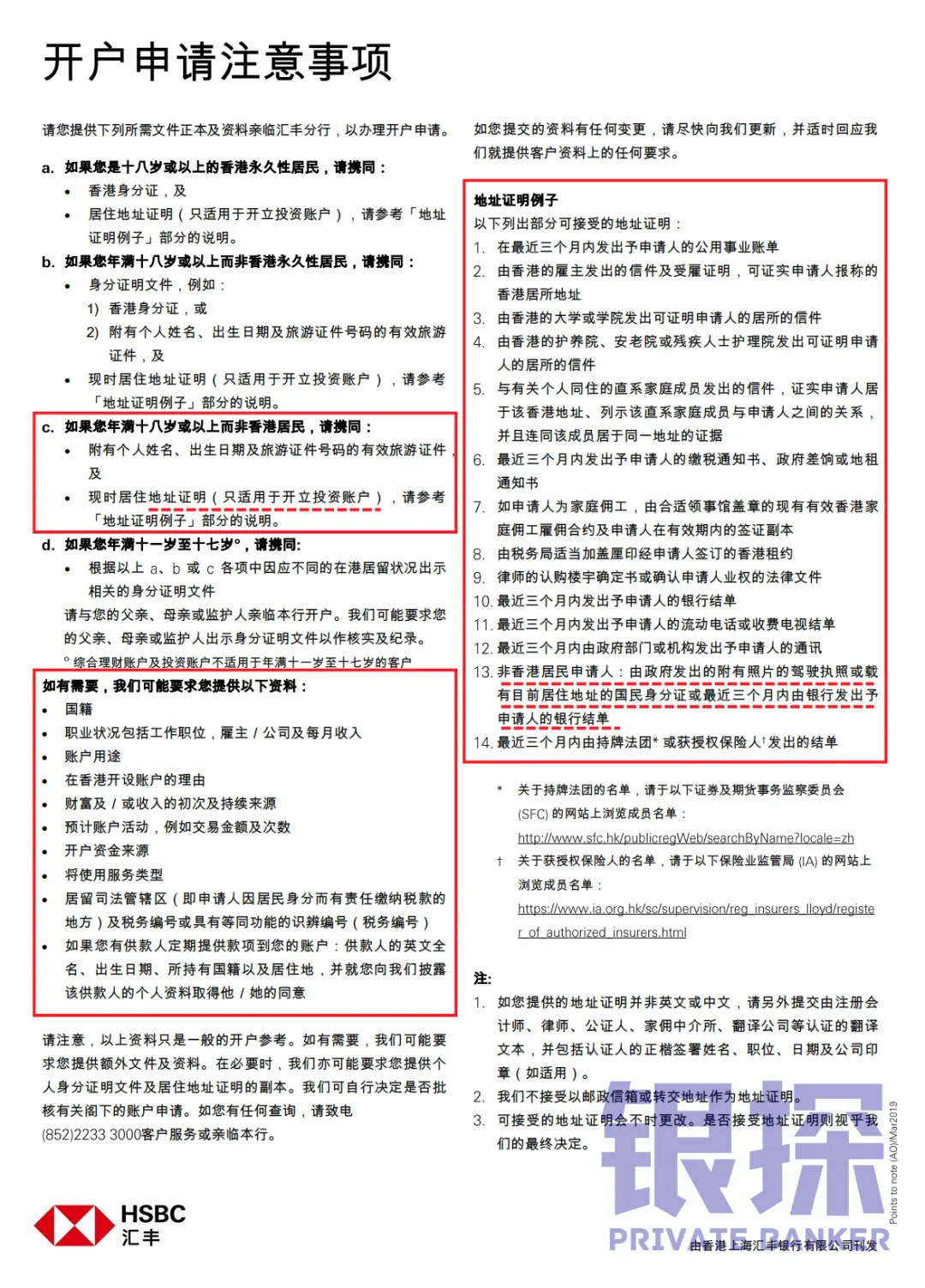 如何准备开户资料 配图4