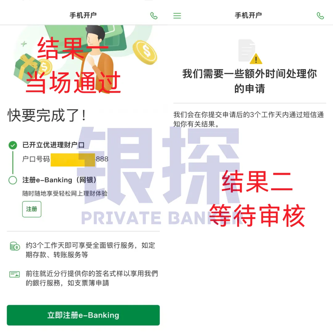 “我不想存钱开汇丰”——OK 配图13