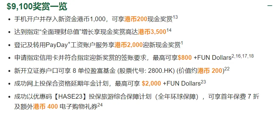 “我不想存钱开汇丰”——OK 配图17