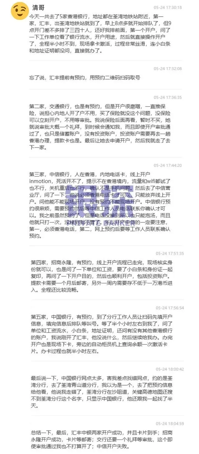 挑战一天办5张卡!过港开户特种兵王来啦~ 配图4