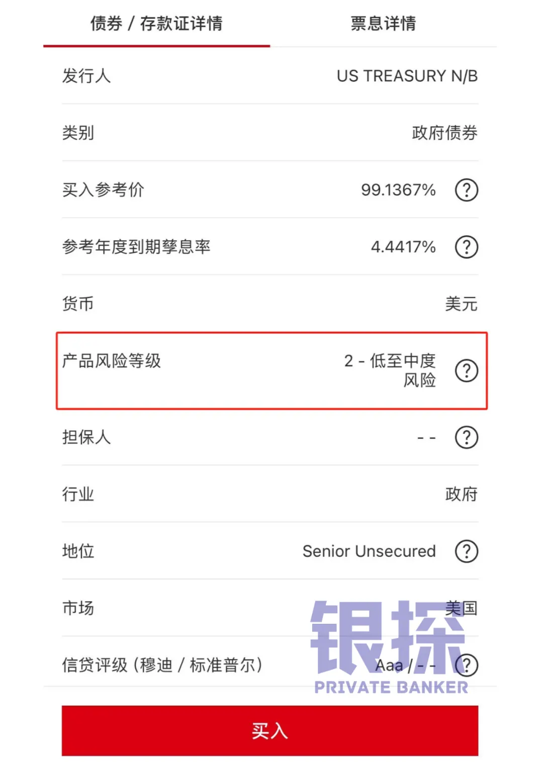 有风险的无风险投资 配图2