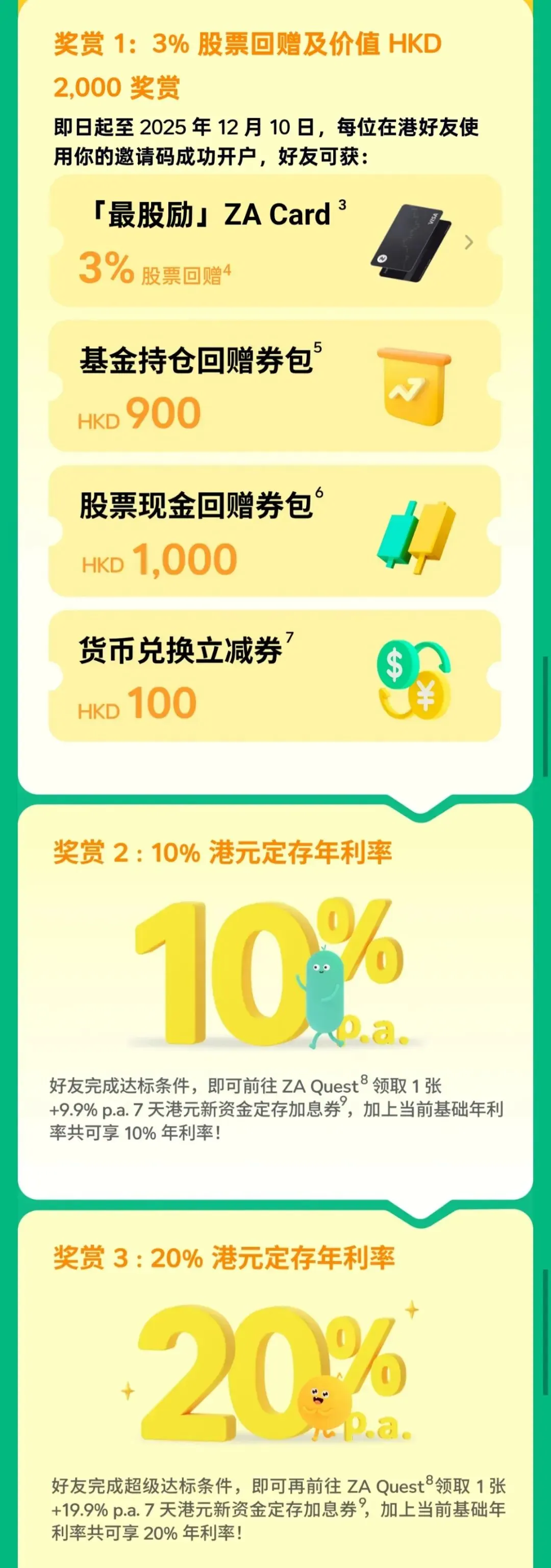 一日拿下3张港卡 配图10
