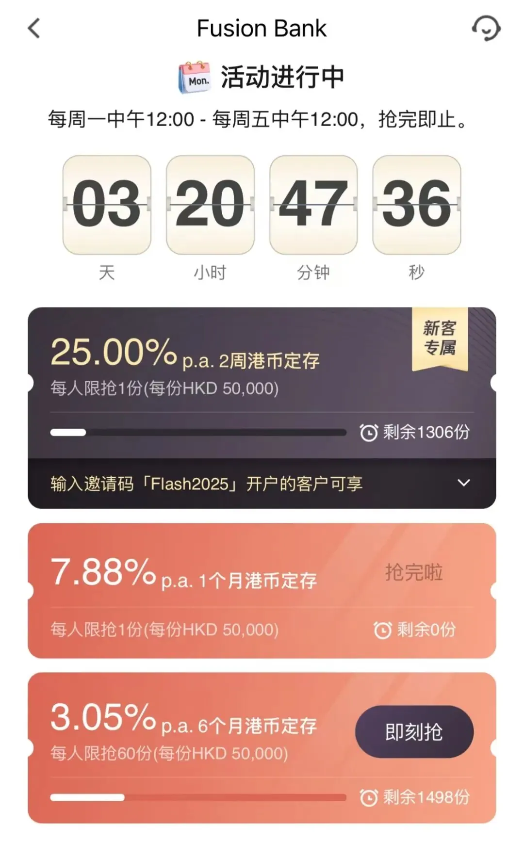 香港银行加息活动 配图8