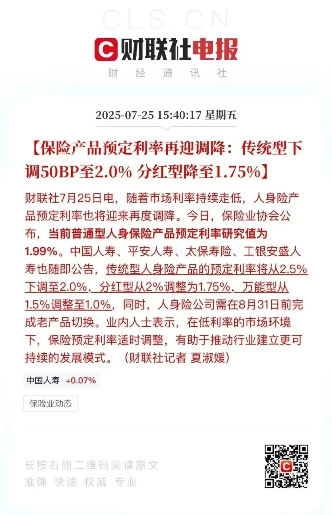 最后24天!终身复利2.5%的理财险 配图1