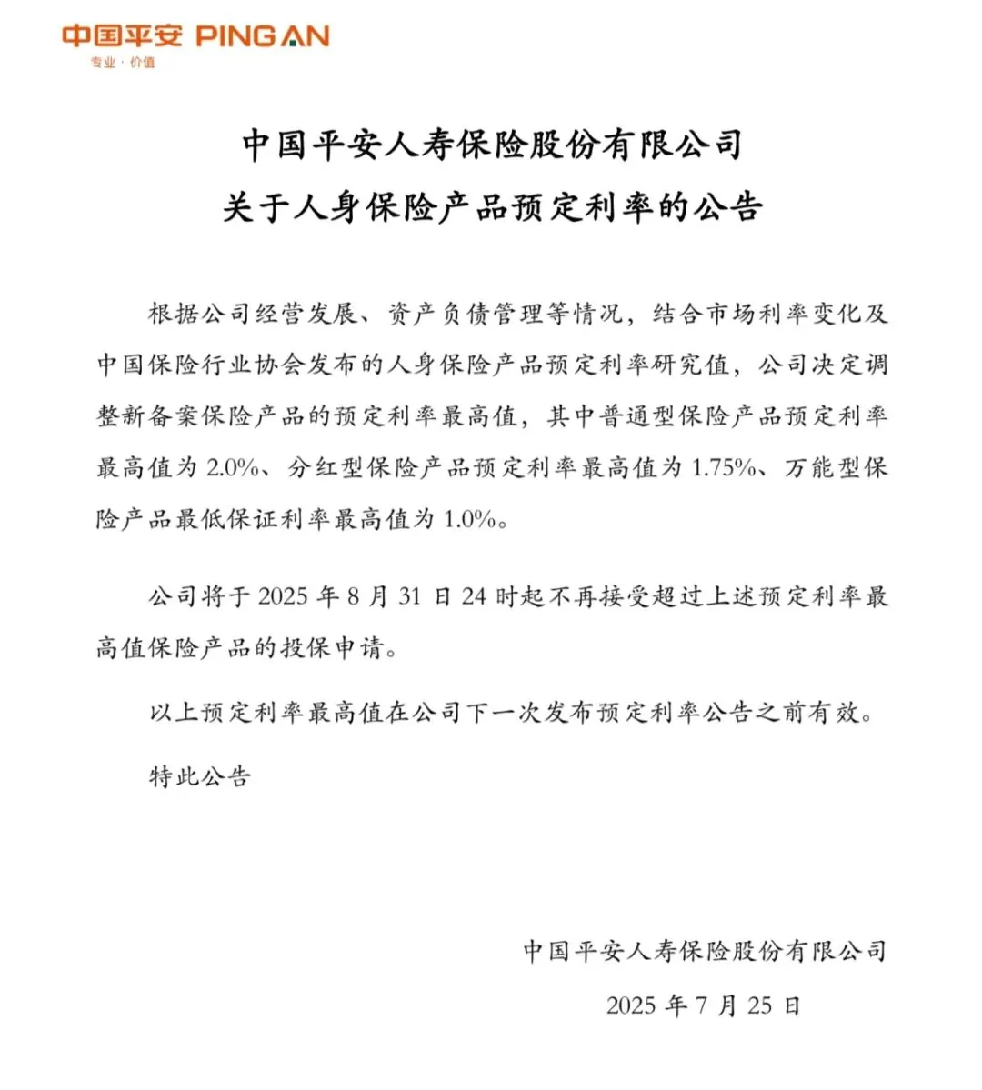 保险收益全面下降 配图2