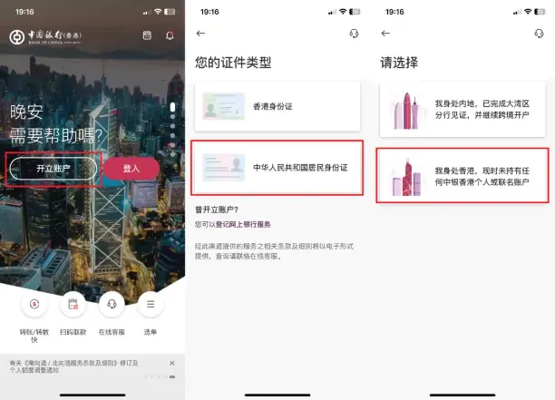 赴港开户前准备 配图4