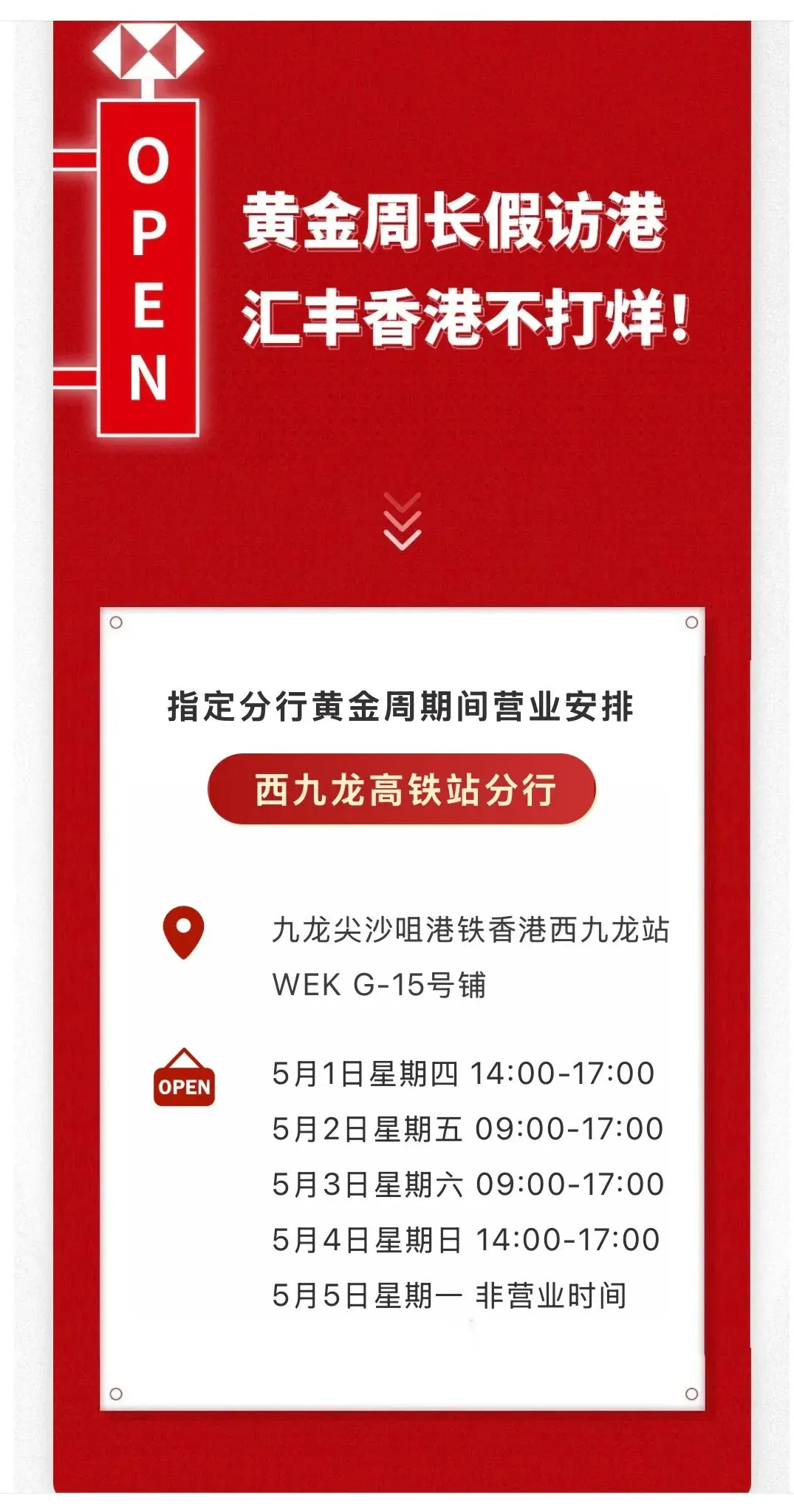 香港银行五一营业安排 配图1