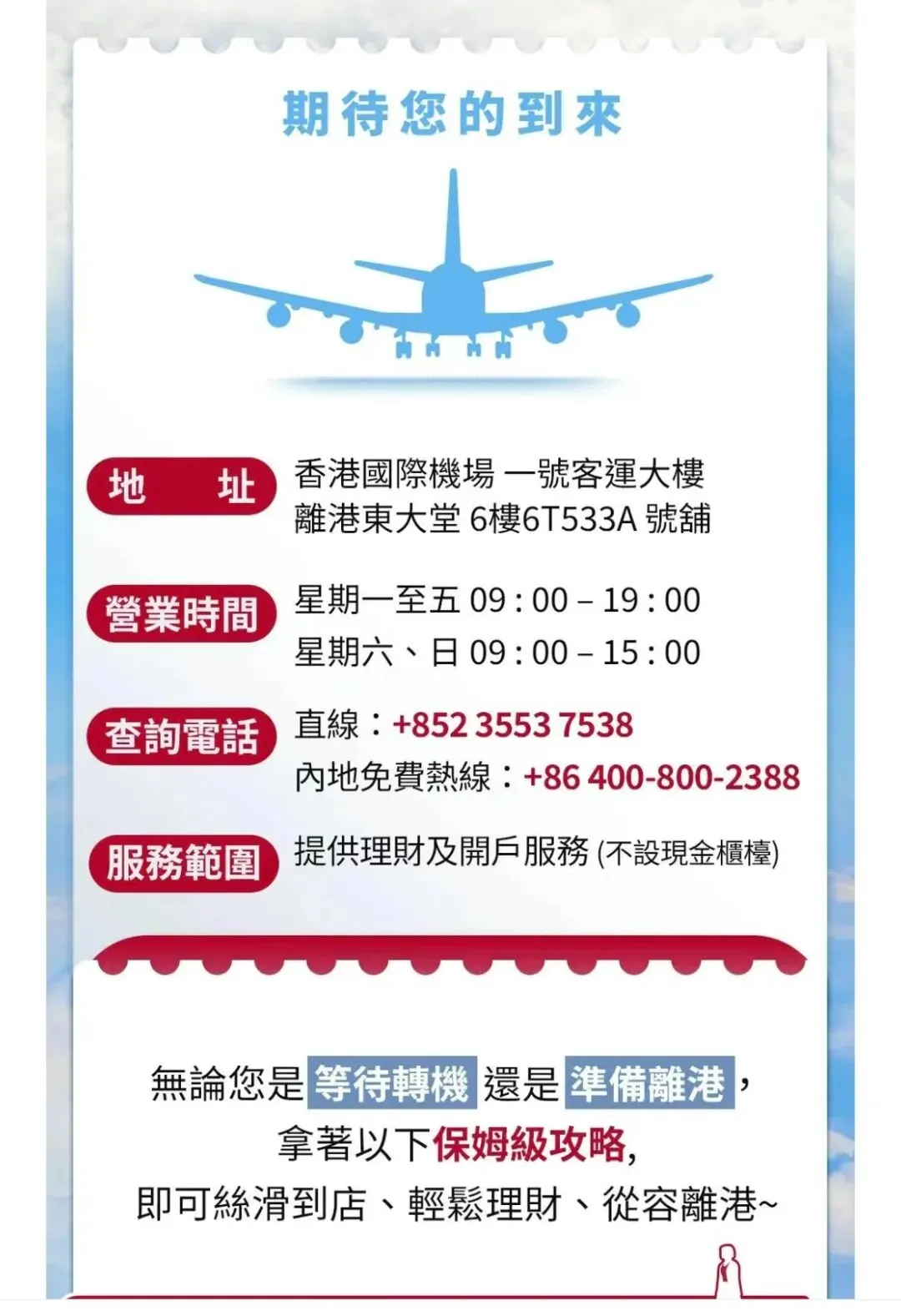 香港银行五一营业安排 配图3