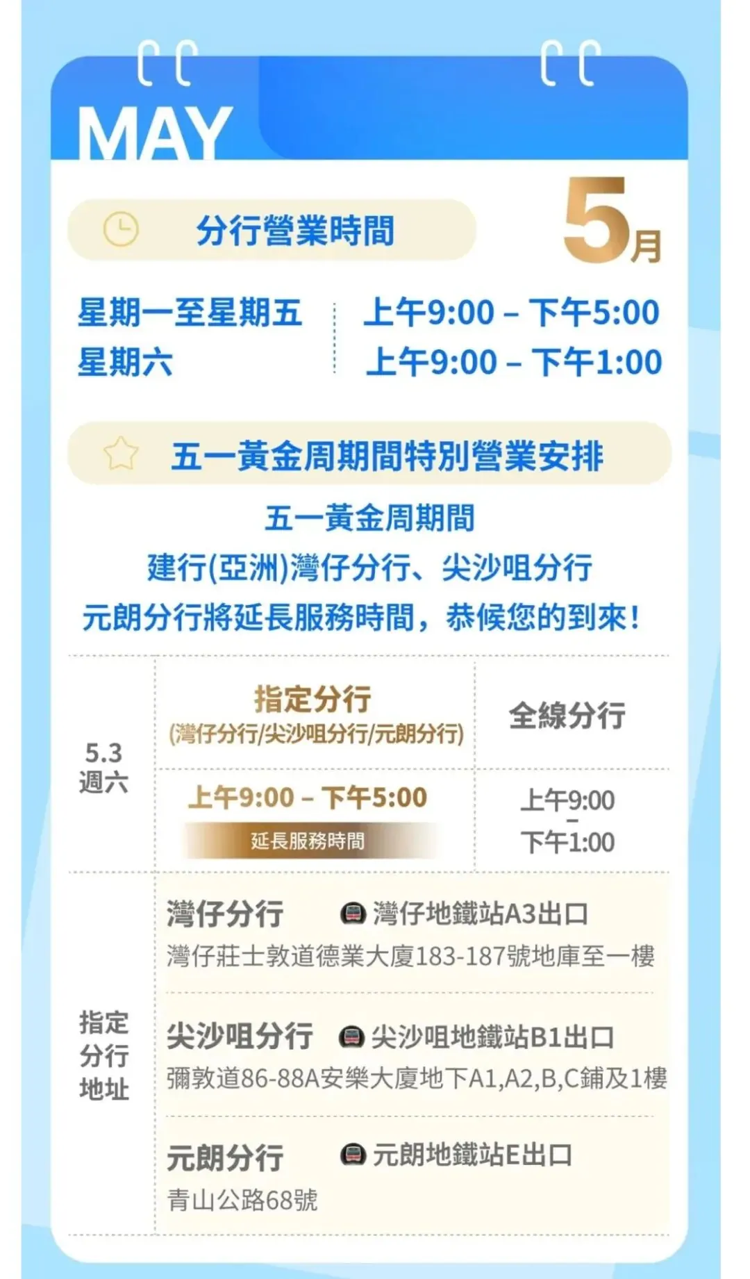 香港银行五一营业安排 配图4