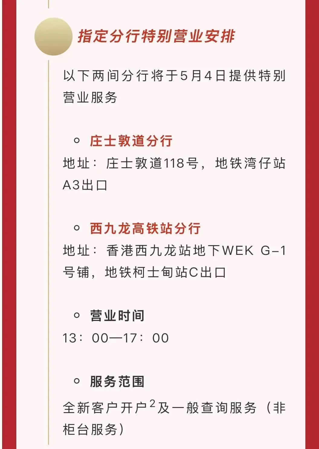 香港银行五一营业安排 配图6