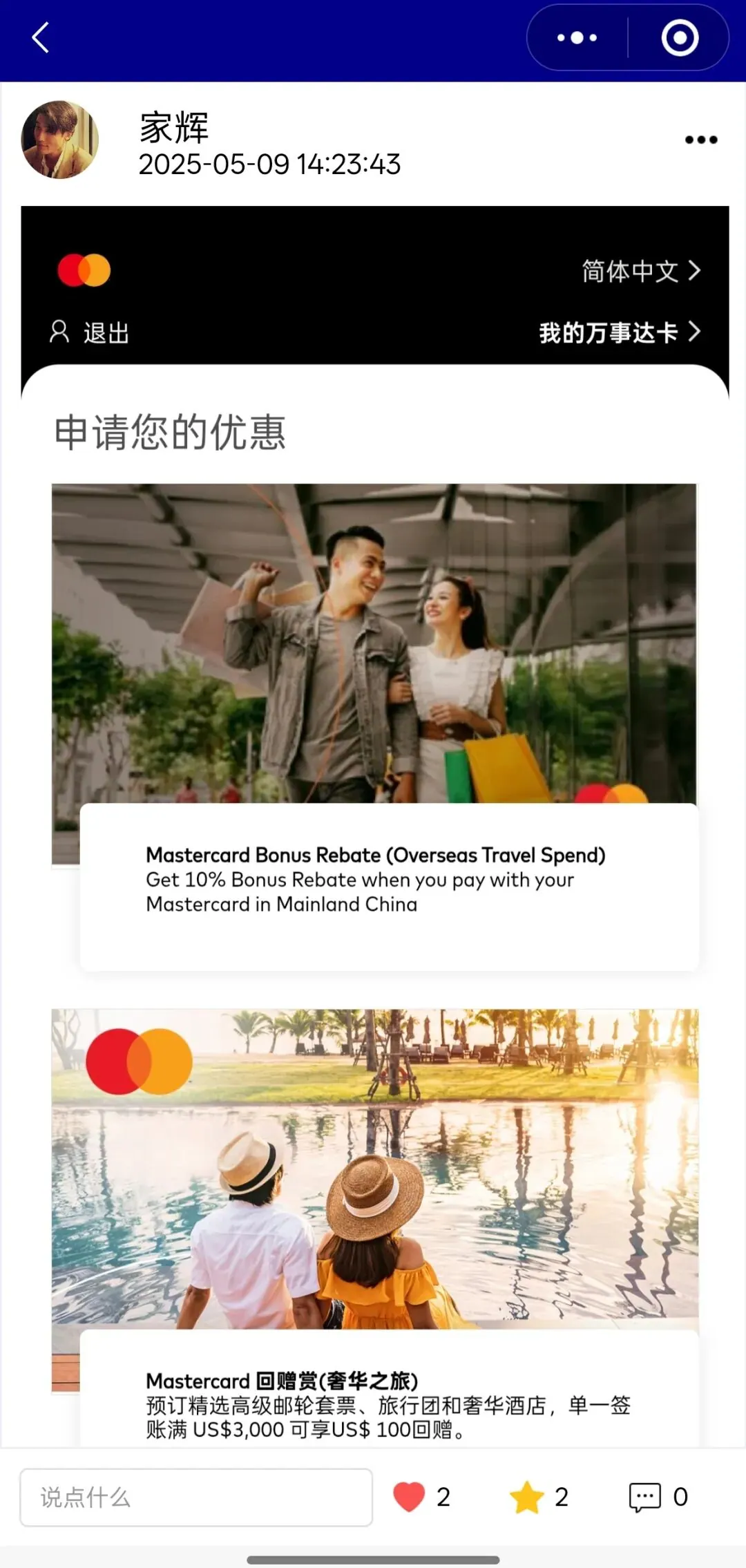 万事达10%消费返现怎么玩 配图2