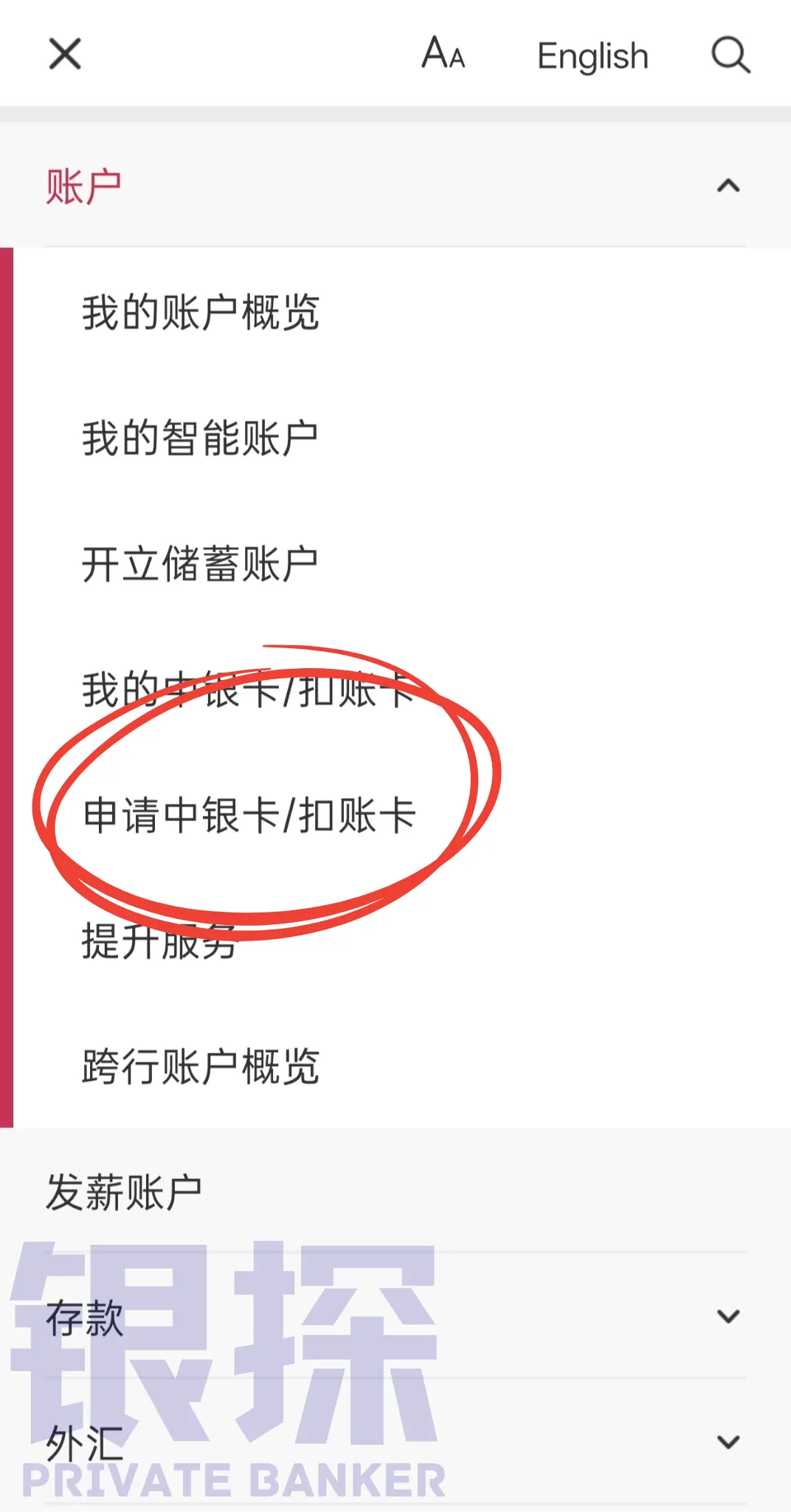 汇丰/中银万事达怎么申请 配图5