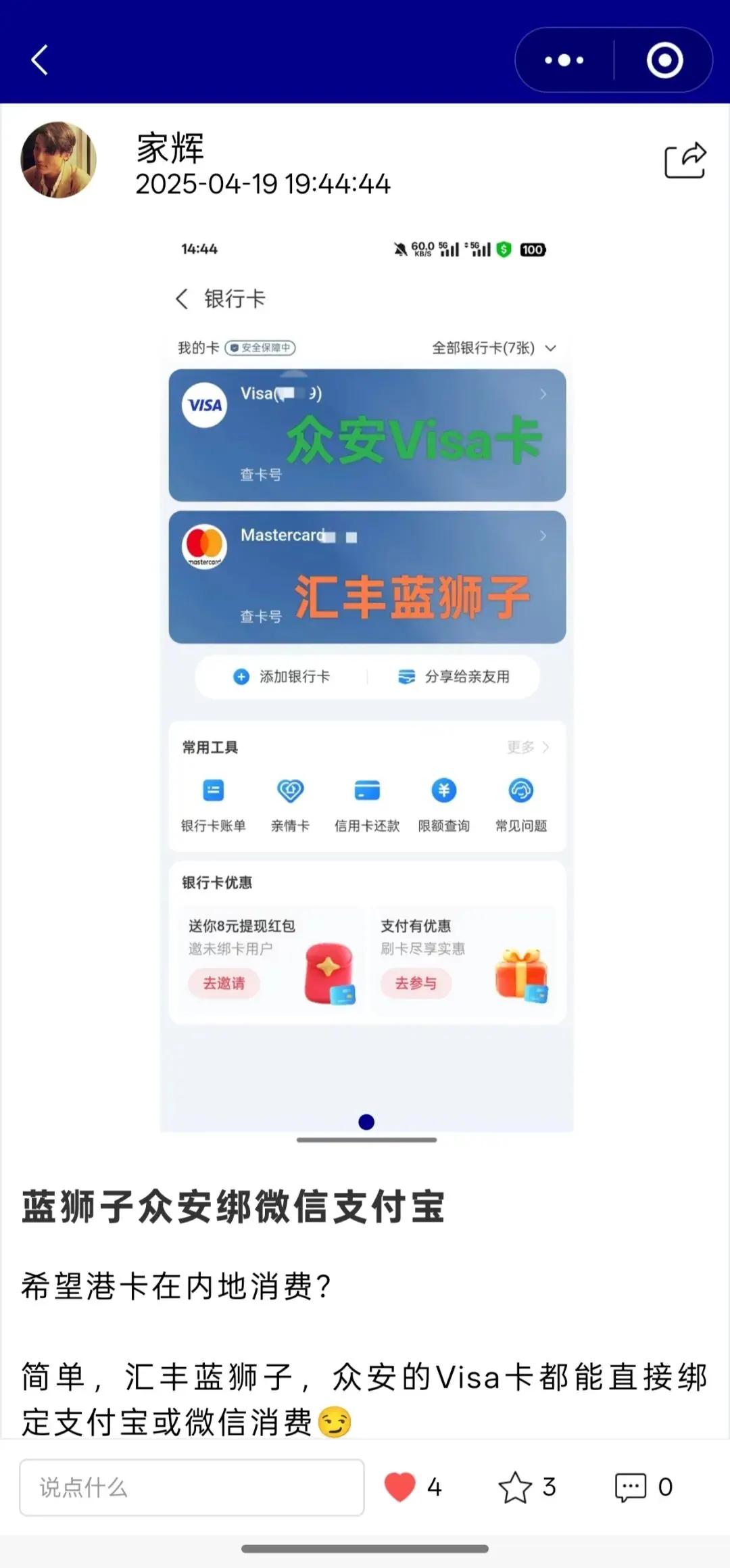 汇丰/中银万事达怎么申请 配图6