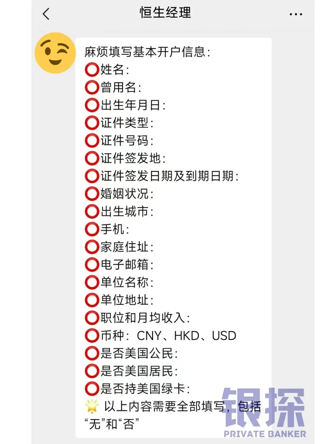 恒生优越理财怎么开 配图7