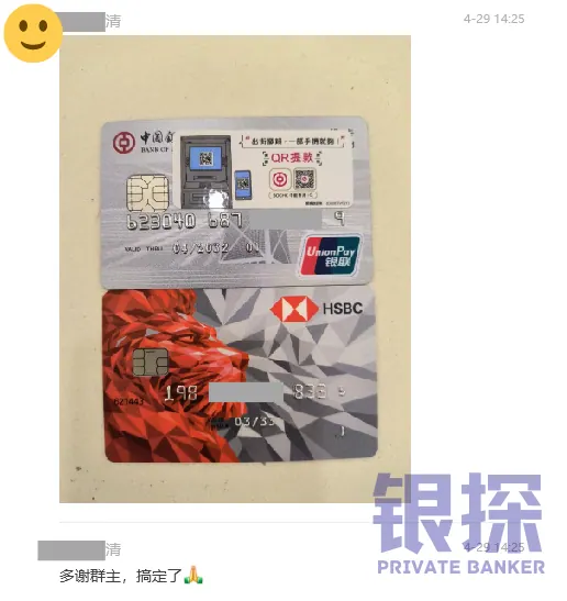 清哥:中银+汇丰,当场下卡 配图2