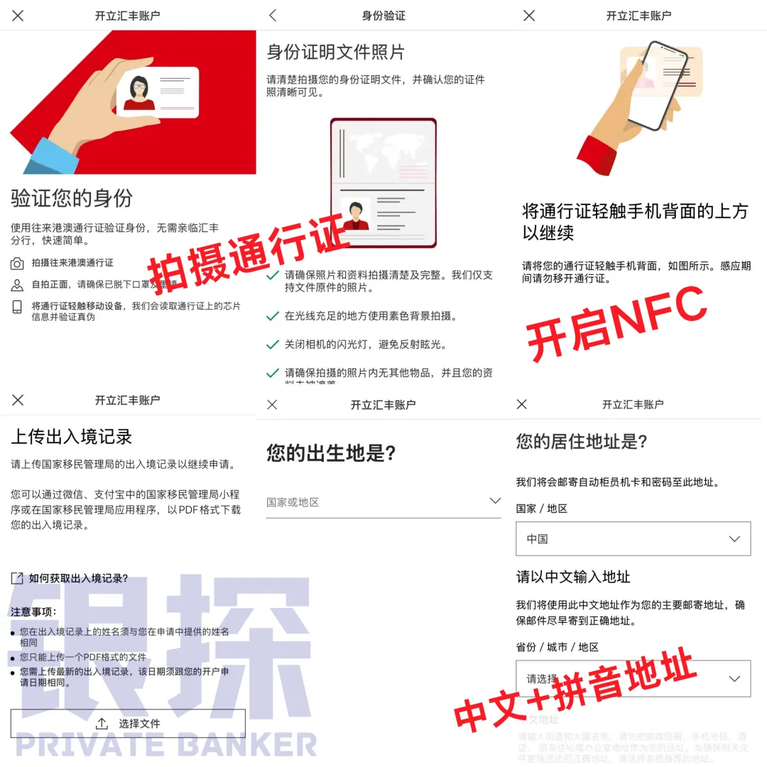 汇丰开户流程 配图11