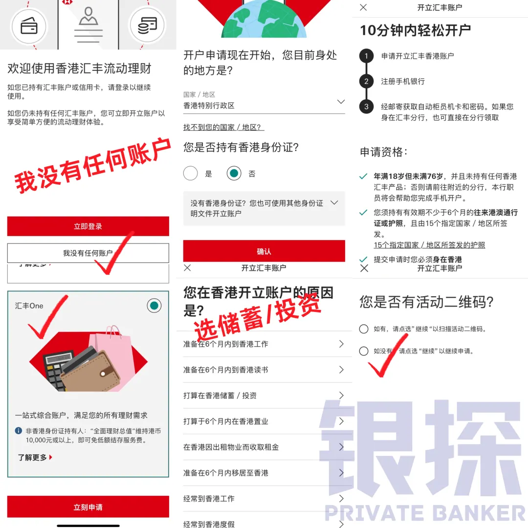 汇丰大放水！人在内地就能开汇丰one 配图3
